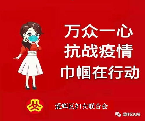 爱辉区妇联开通家庭心理咨询服务热线，为居民心理健康保驾护航
