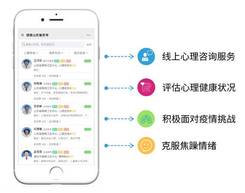 山东省紧急上线互联网心理咨询平台 资深专家在线坐诊，为疫情下的公众提供专业心理支持
