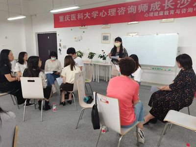 校心理中心教师赴重庆医科大学交流，共促心理咨询师专业成长